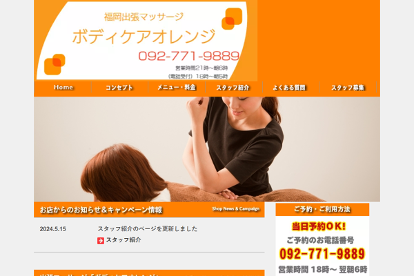 出張ボディケア link massage